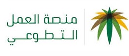 منصة العمل التطوعي