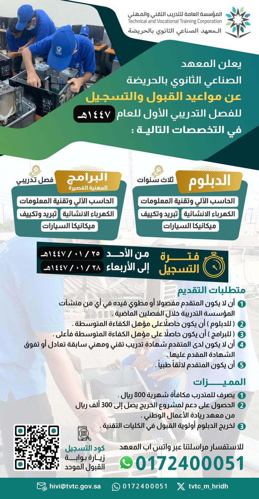 تم فتح بوابة القبول للتسجيل في برامج المؤسسة