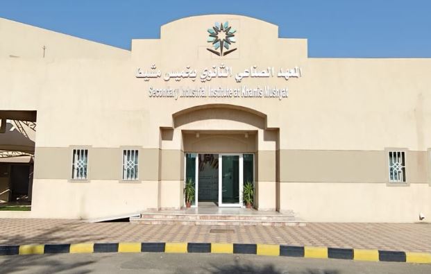المعهد الصناعي الثانوي بخميس مشيط يرحب بكم 