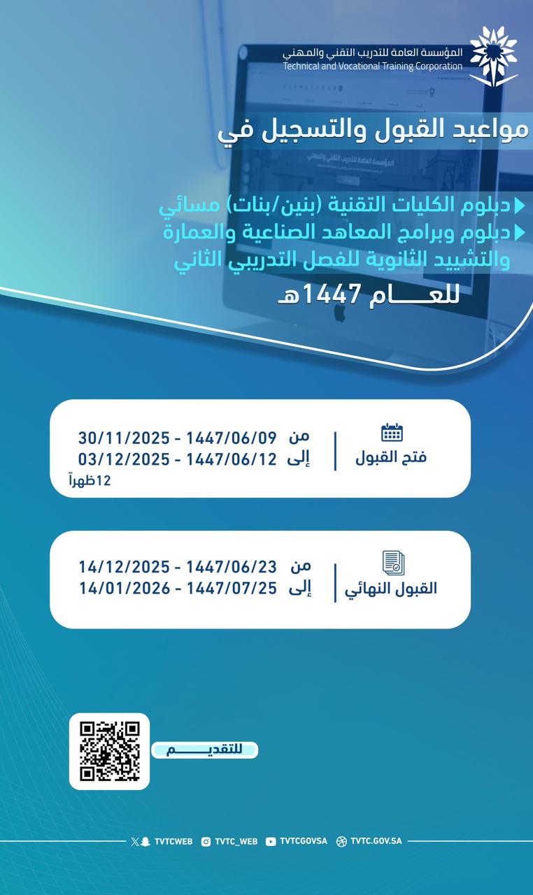 مواعيد القبول والتسجيل