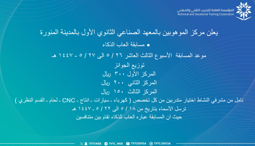 مسابقة ألعاب الذكاء