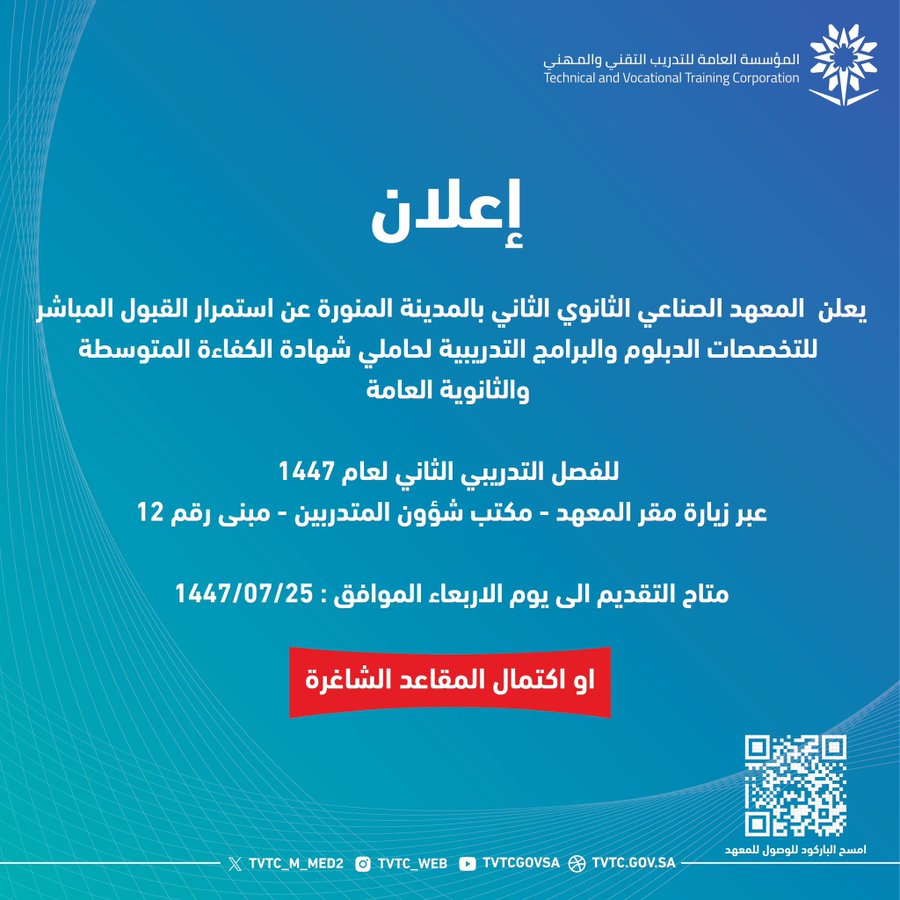 القبول المباشر 