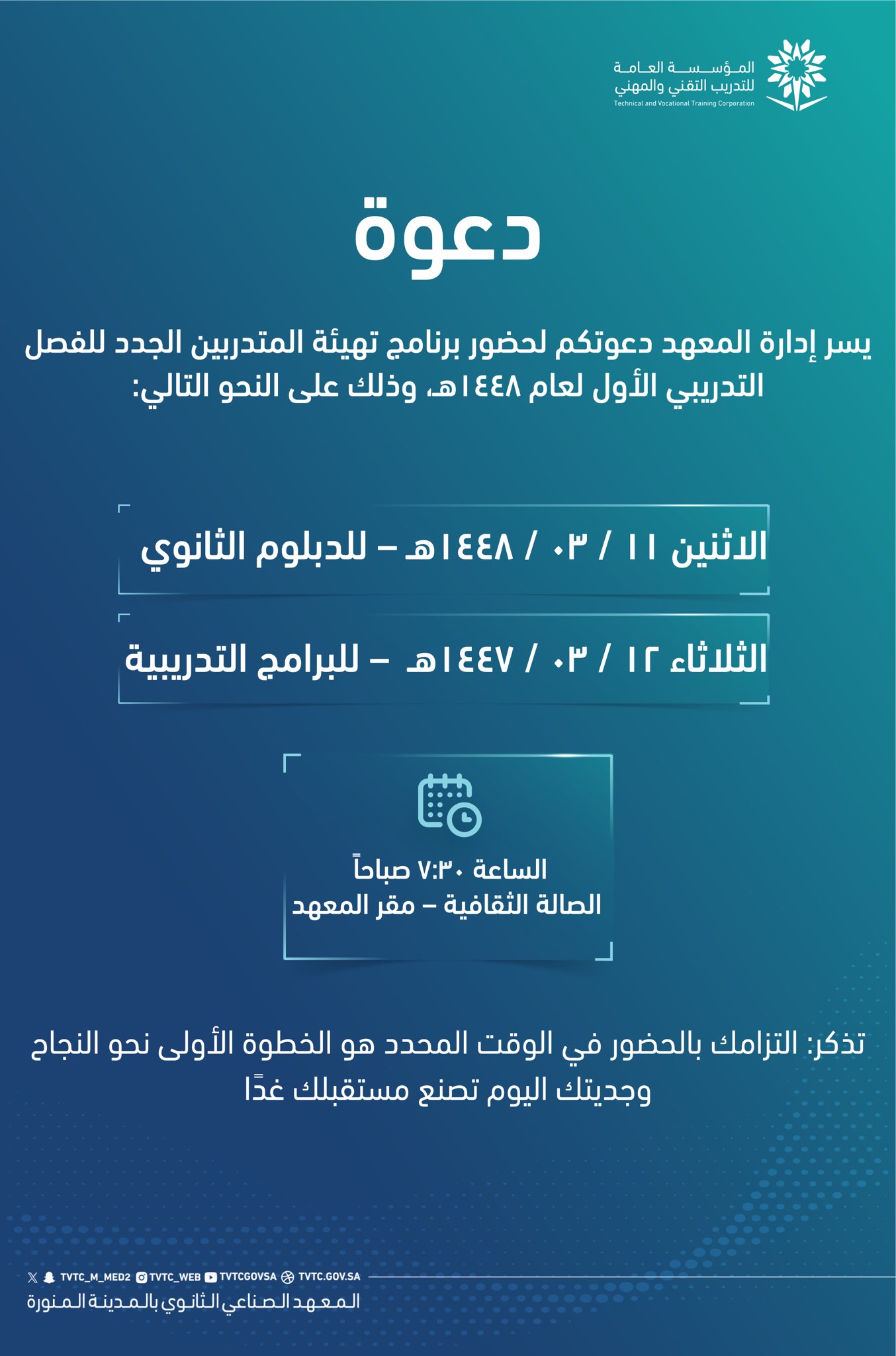 برنامج تهيئة المستجدين