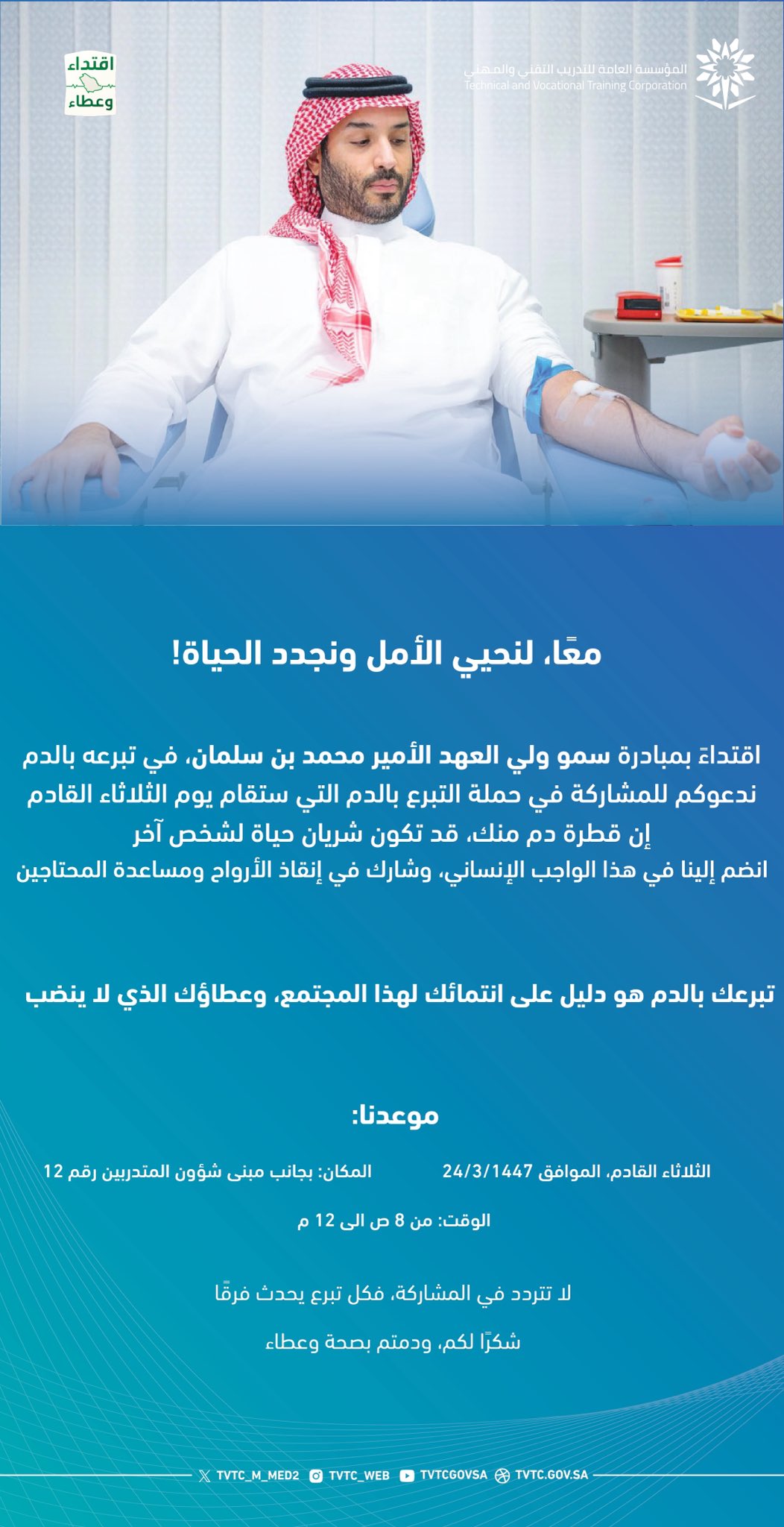 حملة التبرع بالدم