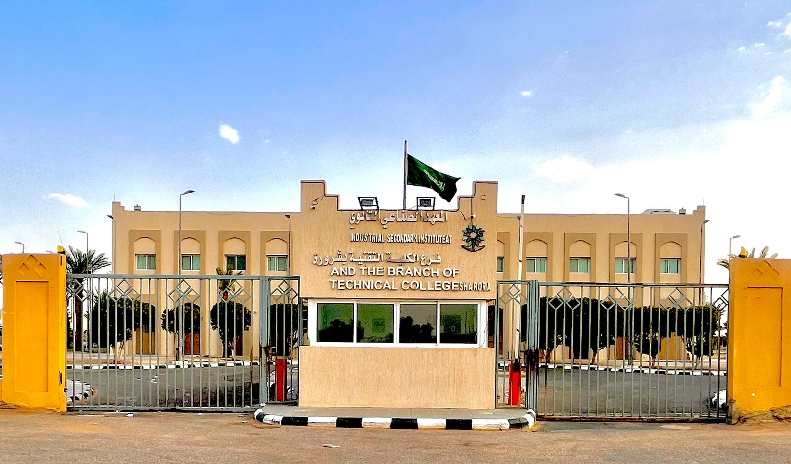 المعهد الصناعي الثانوي وفرع الكلية التقنية بشرورة