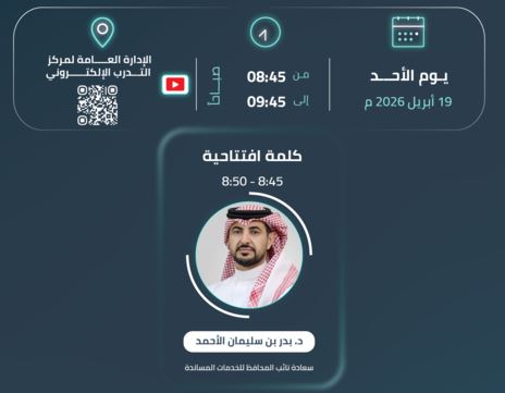 دعوة لحضور الندوة الافتراضية عن بعد